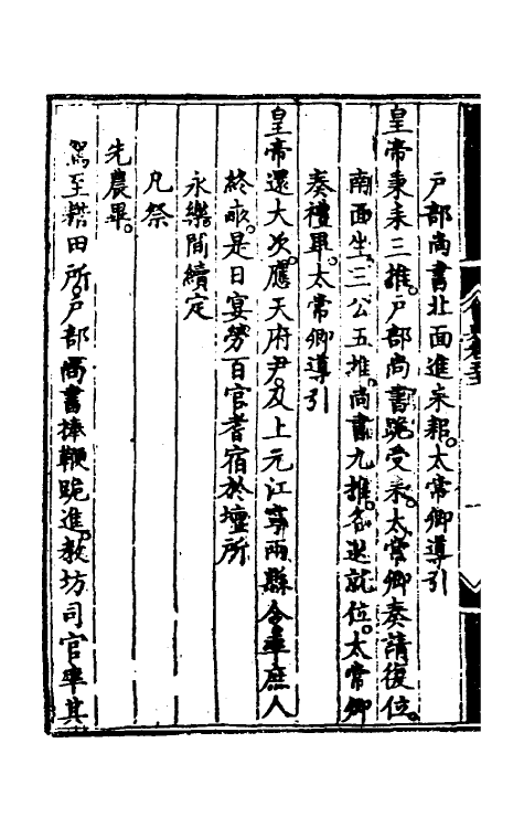 36105-大明会典三十四 (明)申时行等修.pdf_第3页