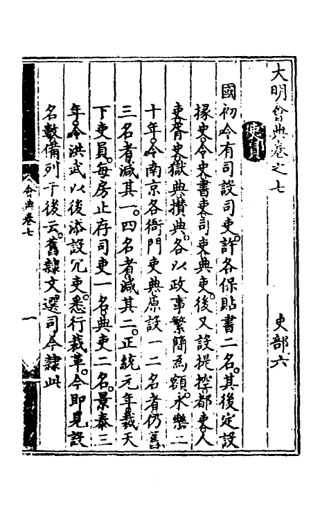 36108-大明会典六 (明)申时行等修.pdf_第2页