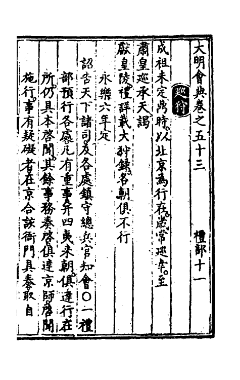 36109-大明会典三十五 (明)申时行等修.pdf_第2页