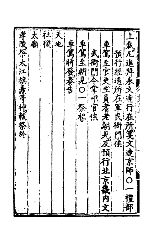 36109-大明会典三十五 (明)申时行等修.pdf_第3页