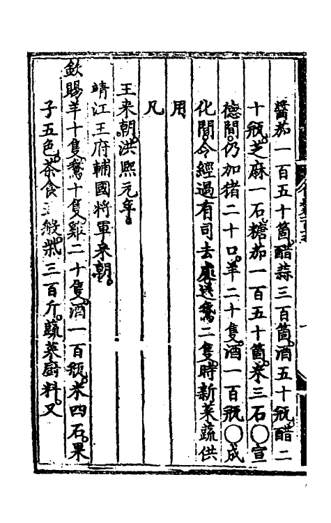 36110-大明会典六十四 (明)申时行等修.pdf_第3页