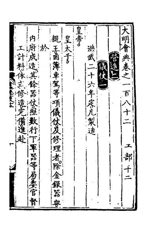 36111-大明会典九十三 (明)申时行等修.pdf_第2页