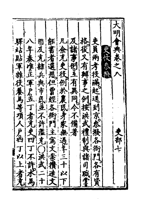 36112-大明会典七 (明)申时行等修.pdf_第2页