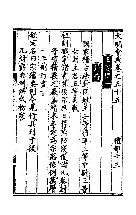 36113-大明会典三十六 (明)申时行等修.pdf_第2页