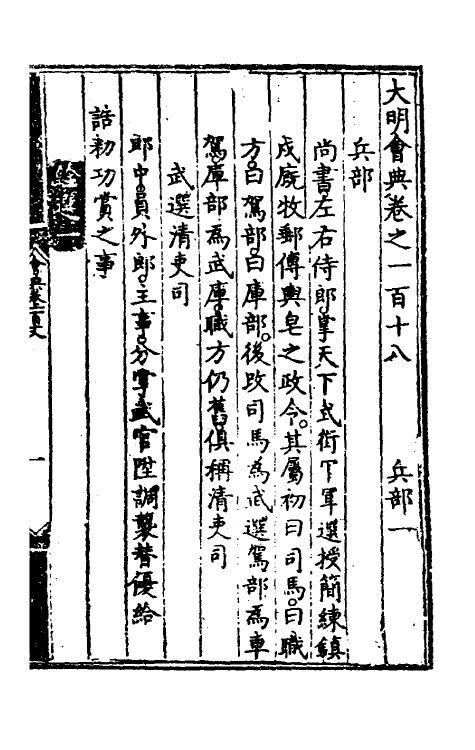 36114-大明会典六十五 (明)申时行等修.pdf_第2页