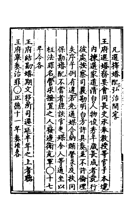 36117-大明会典三十七 (明)申时行等修.pdf_第3页