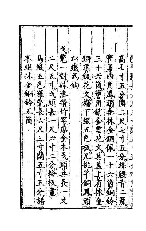 36119-大明会典九十五 (明)申时行等修.pdf_第3页