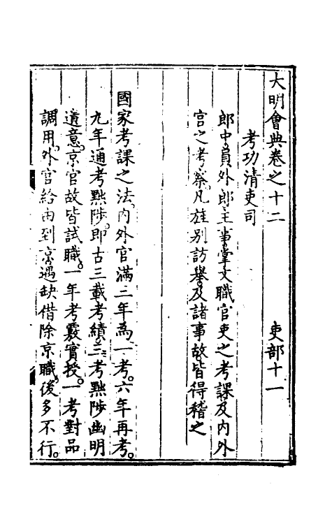 36120-大明会典九 (明)申时行等修.pdf_第2页