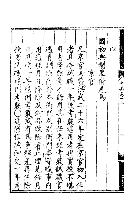 36120-大明会典九 (明)申时行等修.pdf_第3页