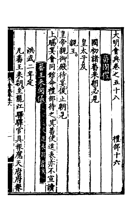 36121-大明会典三十八 (明)申时行等修.pdf_第2页