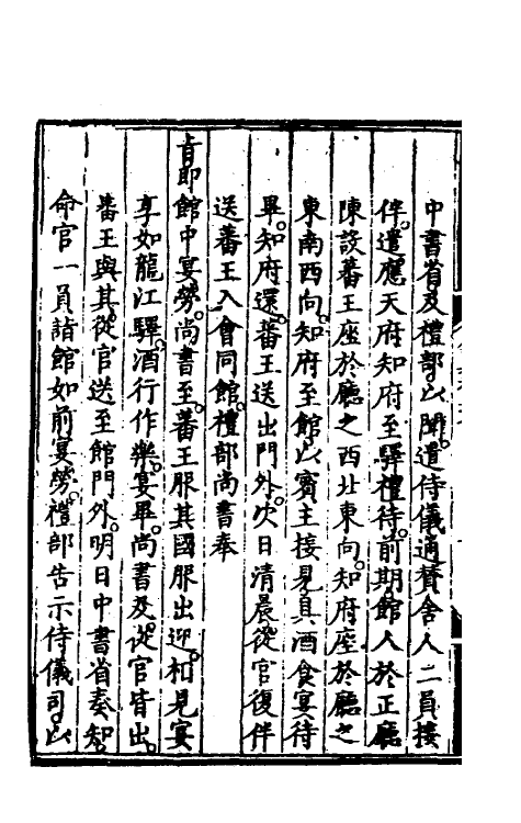 36121-大明会典三十八 (明)申时行等修.pdf_第3页