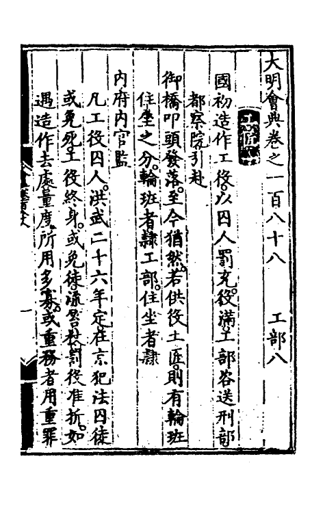 36123-大明会典九十六 (明)申时行等修.pdf_第2页