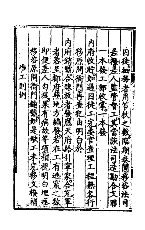 36123-大明会典九十六 (明)申时行等修.pdf_第3页