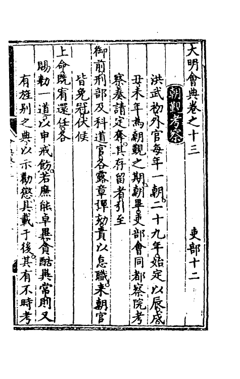 36124-大明会典十 (明)申时行等修.pdf_第2页