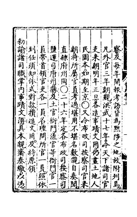 36124-大明会典十 (明)申时行等修.pdf_第3页