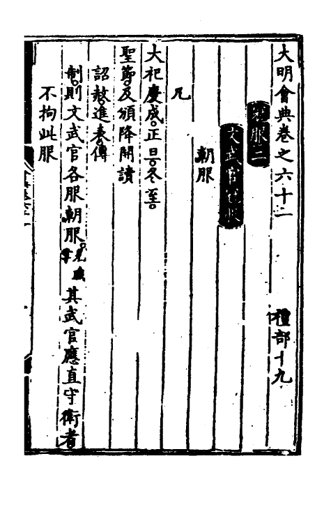 36125-大明会典三十九 (明)申时行等修.pdf_第2页