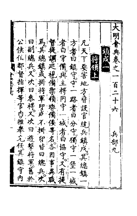 36126-大明会典六十八 (明)申时行等修.pdf_第2页