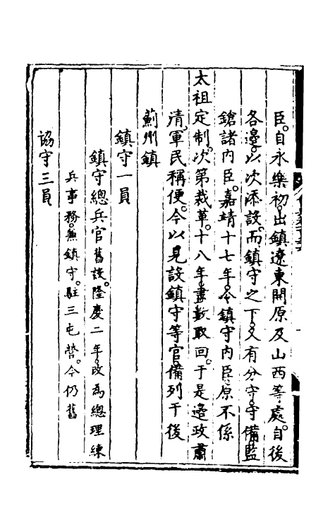 36126-大明会典六十八 (明)申时行等修.pdf_第3页