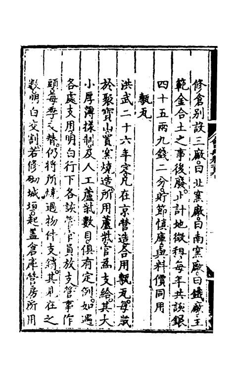 36127-大明会典九十七 (明)申时行等修.pdf_第3页