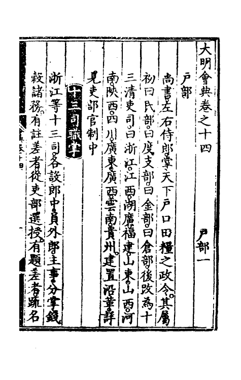 36128-大明会典十一 (明)申时行等修.pdf_第2页