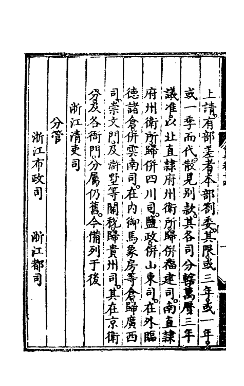 36128-大明会典十一 (明)申时行等修.pdf_第3页