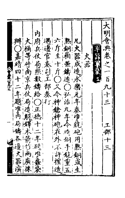 36131-大明会典九十八 (明)申时行等修.pdf_第2页