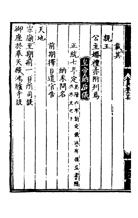 36133-大明会典四十一 (明)申时行等修.pdf_第3页