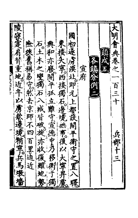 36134-大明会典七十 (明)申时行等修.pdf_第2页