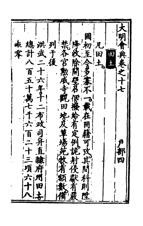 36136-大明会典十三 (明)申时行等修.pdf_第2页