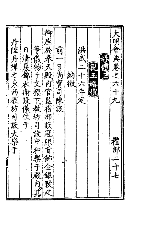 36137-大明会典四十二 (明)申时行等修.pdf_第2页