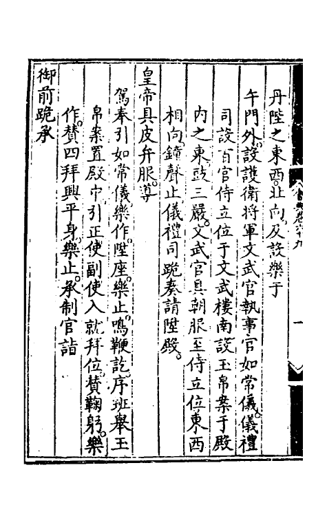 36137-大明会典四十二 (明)申时行等修.pdf_第3页