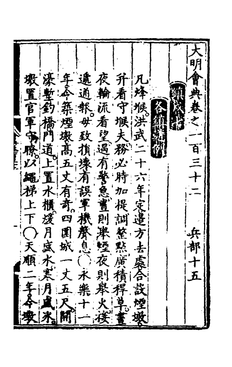 36138-大明会典七十一 (明)申时行等修.pdf_第2页