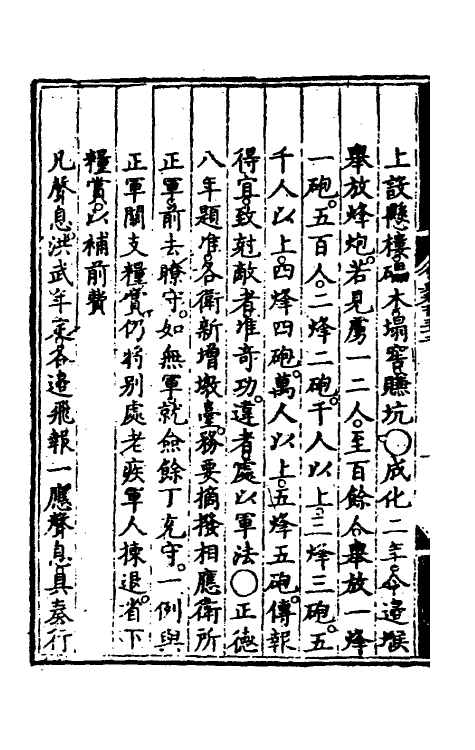 36138-大明会典七十一 (明)申时行等修.pdf_第3页