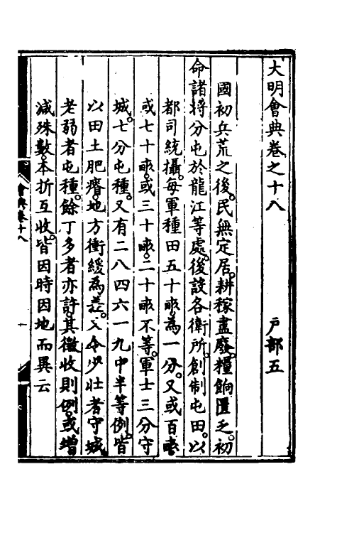 36140-大明会典十四 (明)申时行等修.pdf_第2页