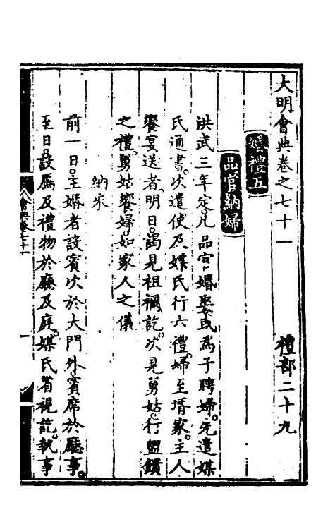 36141-大明会典四十三 (明)申时行等修.pdf_第2页