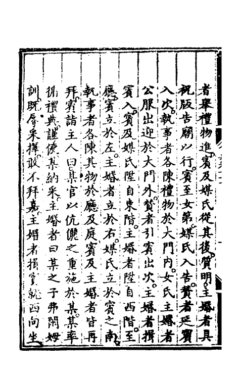 36141-大明会典四十三 (明)申时行等修.pdf_第3页