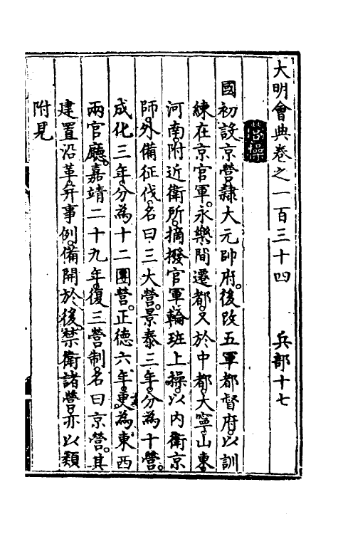 36142-大明会典七十二 (明)申时行等修.pdf_第2页