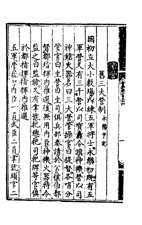 36142-大明会典七十二 (明)申时行等修.pdf_第3页