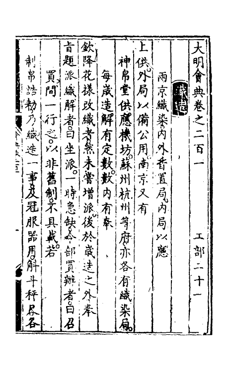 36143-大明会典一百一 (明)申时行等修.pdf_第2页