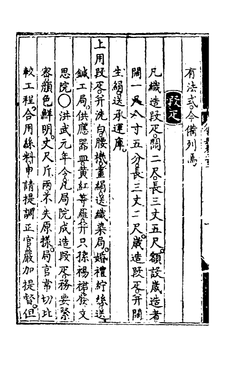 36143-大明会典一百一 (明)申时行等修.pdf_第3页