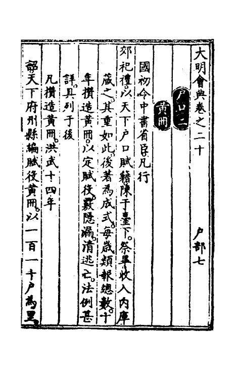 36144-大明会典十五 (明)申时行等修.pdf_第2页