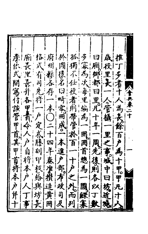 36144-大明会典十五 (明)申时行等修.pdf_第3页