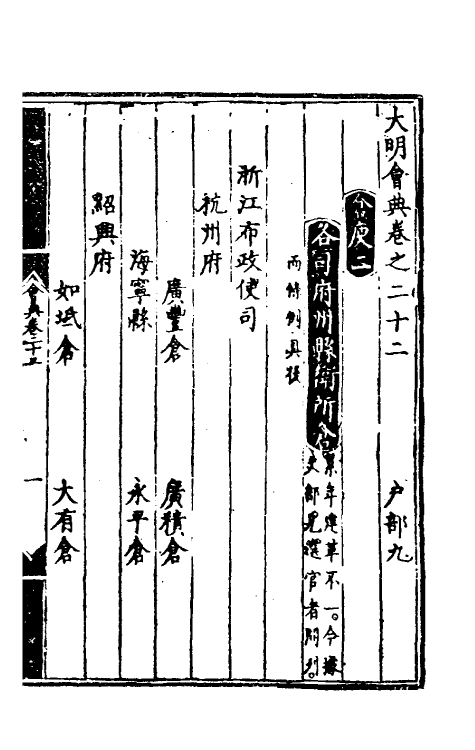 36148-大明会典十六 (明)申时行等修.pdf_第2页