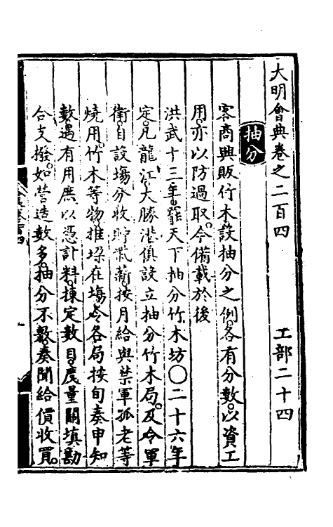 36151-大明会典一百三 (明)申时行等修.pdf_第2页