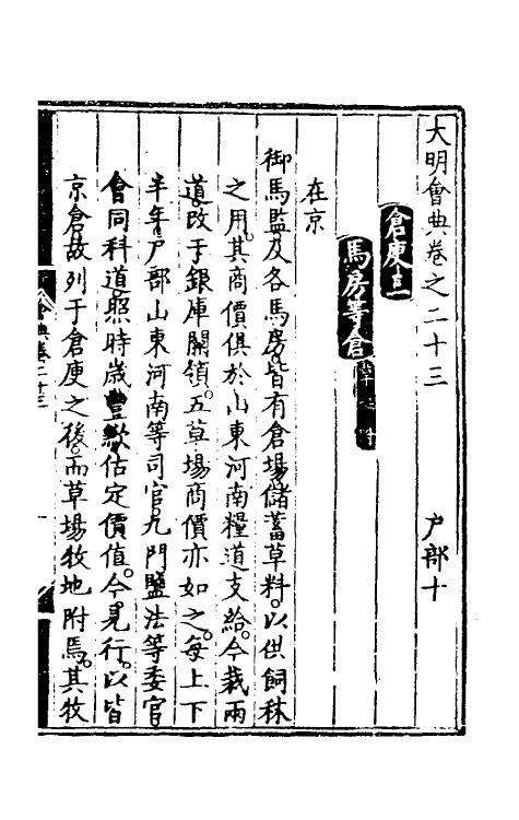 36152-大明会典十七 (明)申时行等修.pdf_第2页