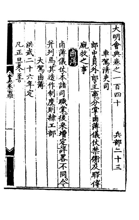 36154-大明会典七十五 (明)申时行等修.pdf_第2页