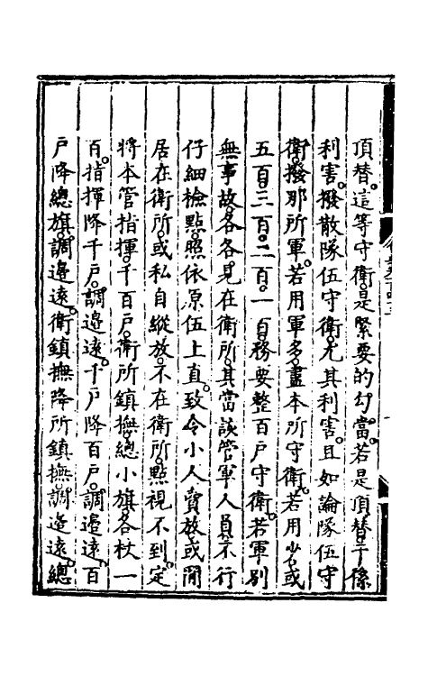 36158-大明会典七十六 (明)申时行等修.pdf_第3页