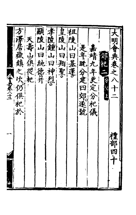 36161-大明会典四十八 (明)申时行等修.pdf_第2页