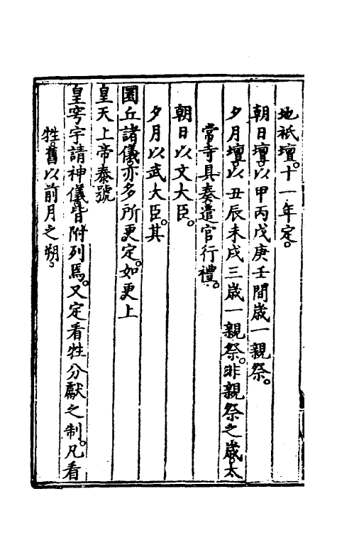 36161-大明会典四十八 (明)申时行等修.pdf_第3页