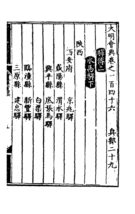 36162-大明会典七十七 (明)申时行等修.pdf_第2页